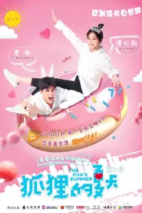 Лето лисы онлайн