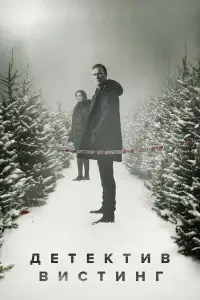 Вистинг онлайн