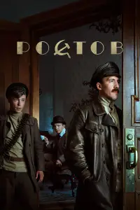 Ростов онлайн