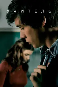 Учительница онлайн