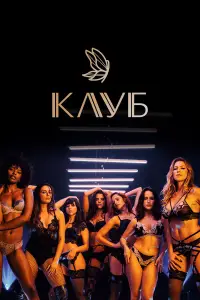 Клуб онлайн