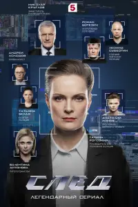 След онлайн