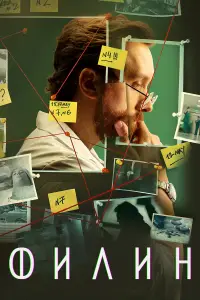 Филин онлайн