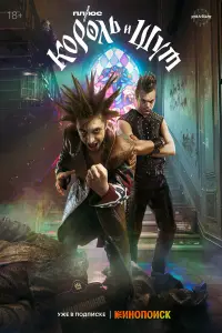 Король и Шут онлайн