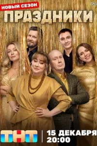 Праздники онлайн