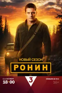 Ронин онлайн