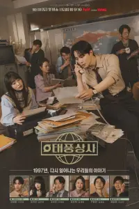 Босс компании «Тайфун» онлайн