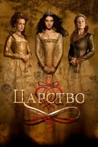Царство онлайн
