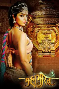 Махабхарата онлайн