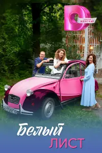 Белый лист онлайн